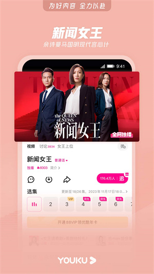 优酷视频2024最新版本