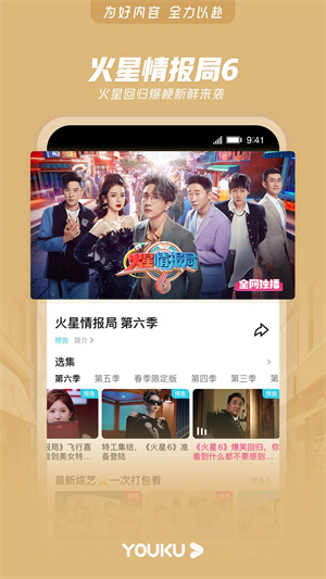 优酷视频2024最新版本