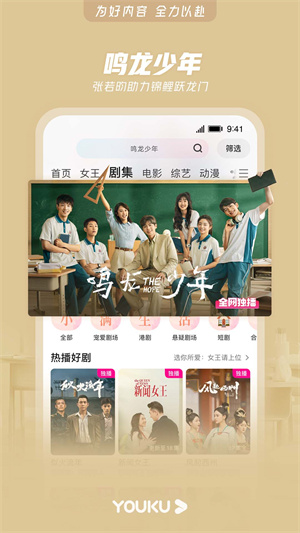 优酷视频2024最新版本