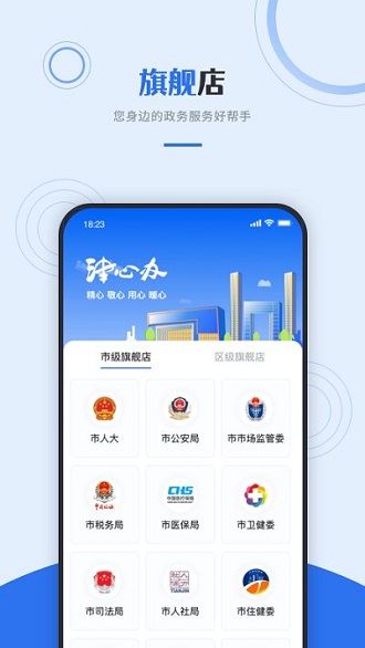 津心办
