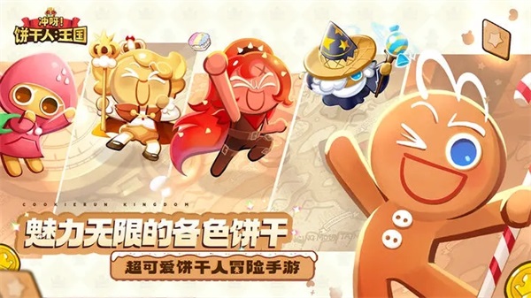 姜饼人王国国服