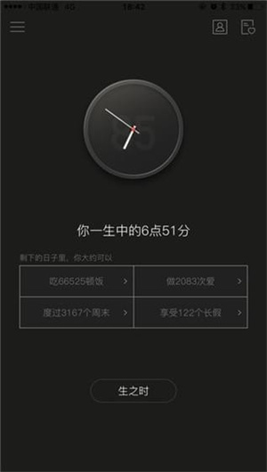 生辰