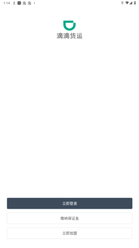 滴滴货运司机版