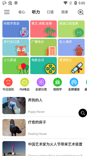 省心学习英语app