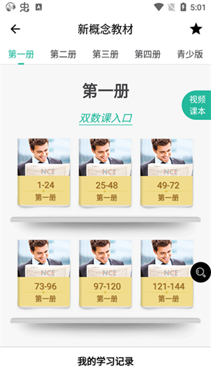 省心学习英语app