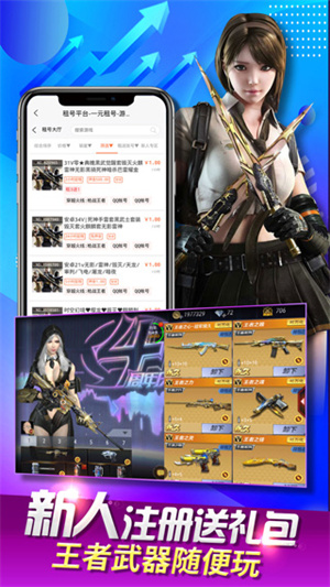 一元租号最新版