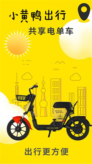 小黄鸭出行