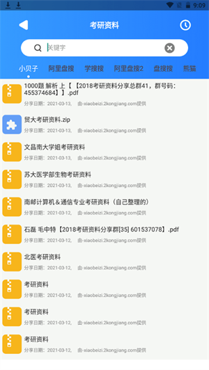 搜盘器1.0.8会员版