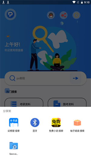 搜盘器1.0.8会员版