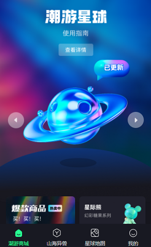 潮游星球