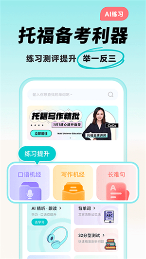 多次元托福app