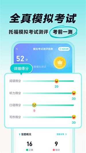 多次元托福app