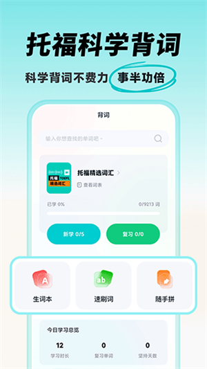 多次元托福app