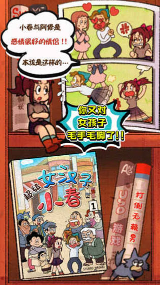 超级女汉子小春