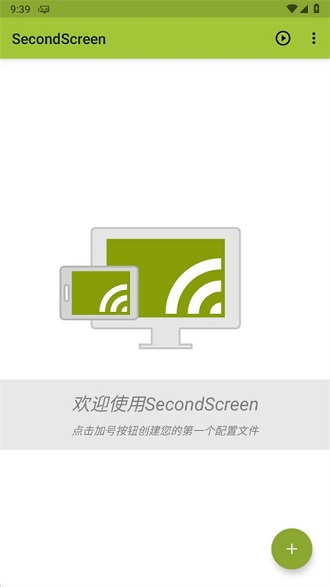 SecondScreen改平板比例