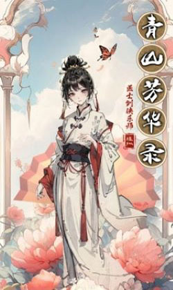 古风氪金模拟器