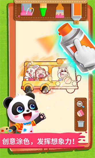 宝宝巴士宝宝小画板