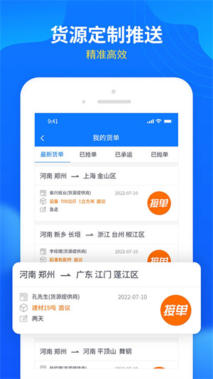 物通网配货经纪人