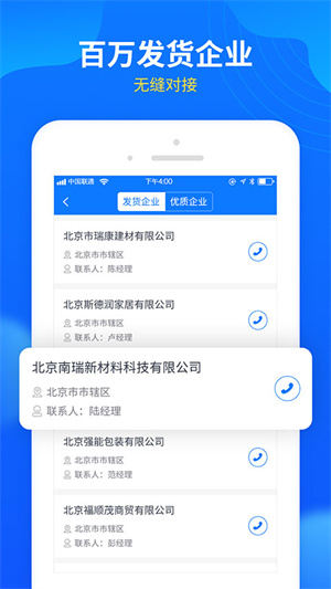 物通网配货经纪人