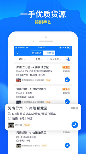 物通网配货经纪人