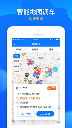 物通网配货经纪人