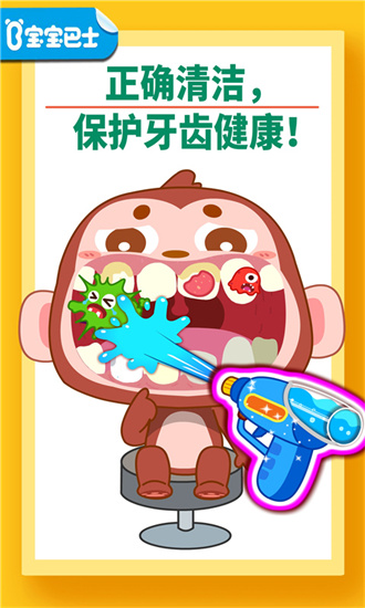 宝宝巴士宝宝牙齿美容