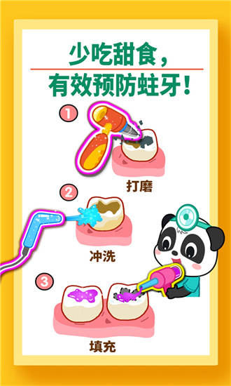 宝宝巴士宝宝牙齿美容