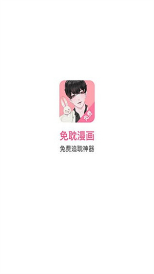 免耽漫画
