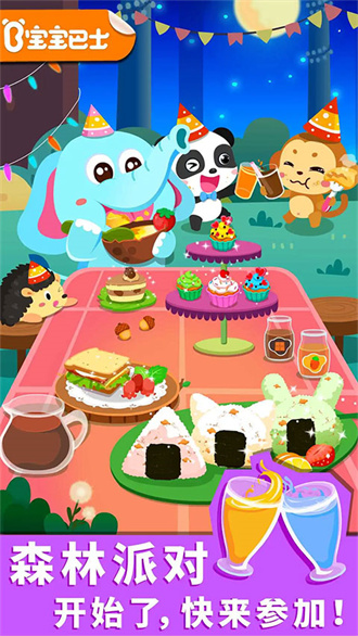 宝宝巴士宝宝森林美食