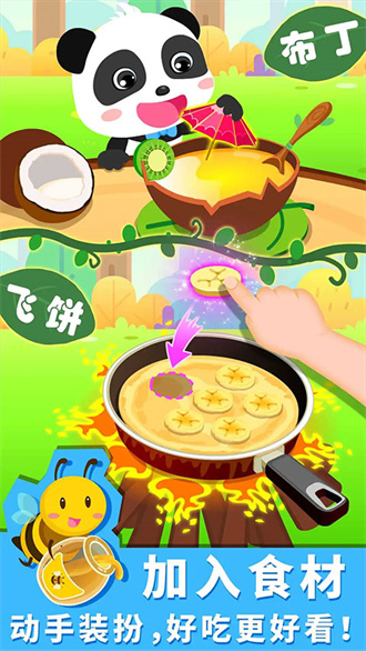 宝宝巴士宝宝森林美食