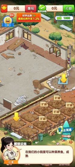 向往的退休生活手机版