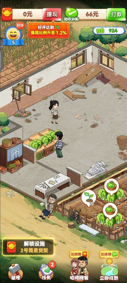 向往的退休生活手机版