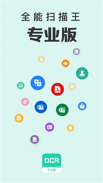 全能扫描王