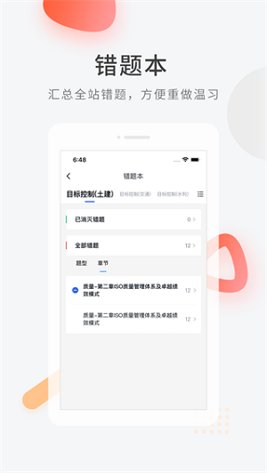 环球网校快题库