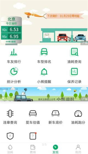 小熊油耗app