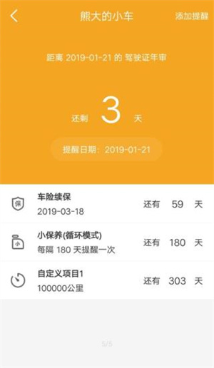 小熊油耗app