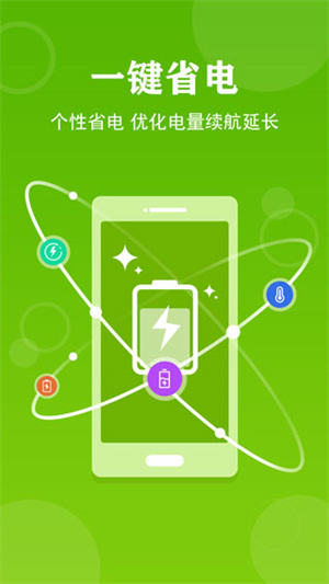 手机管家极速版