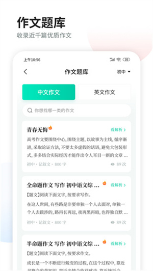 智学作文最新版