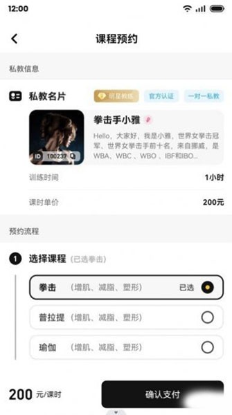 魔训运动App