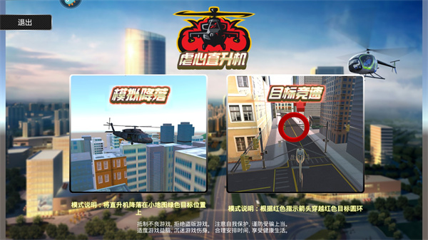 虐心直升机安卓版
