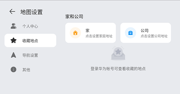 华为花瓣地图车机版