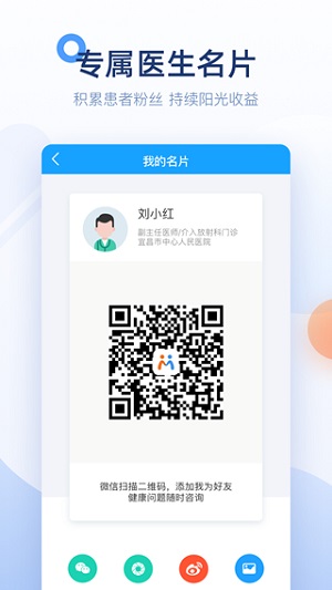 微脉医生医生版