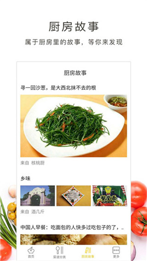 好逗菜谱最新版