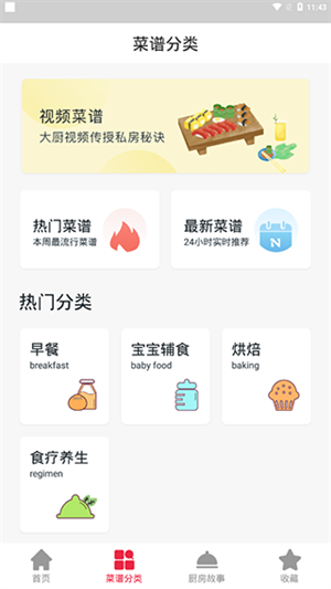 做饭大全最新版