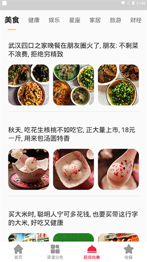 做饭大全最新版