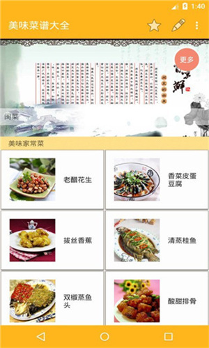 美味菜谱大全安卓版