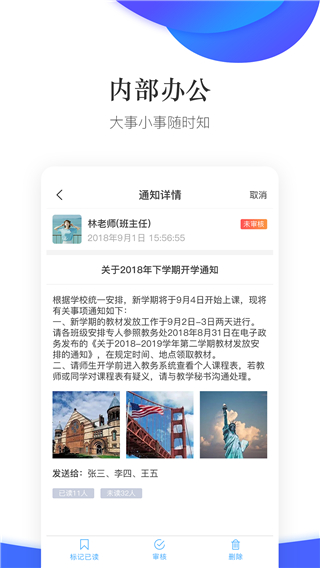 掌通校园家长版