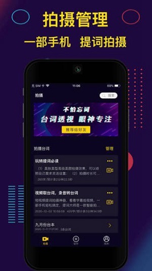 提词大师免费版