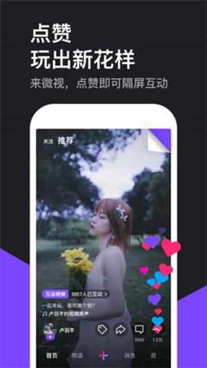 微视APP