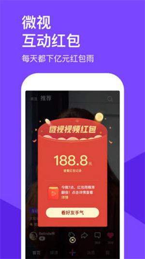 微视APP
